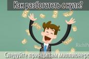 Hogyan lehet a semmiből meggazdagodni Oroszországban - 7 alapelv + 15 hasznos tipp azoknak, akik pénzügyi függetlenséget szeretnének szerezni